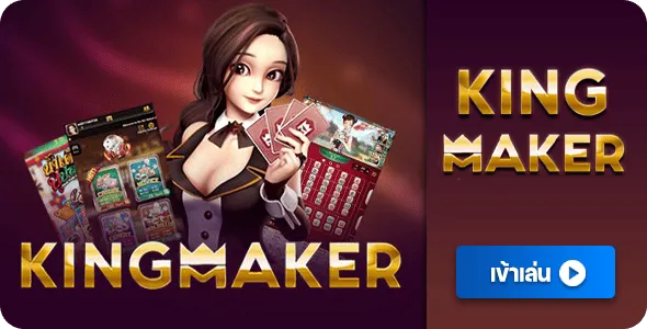 up24th kingmaker